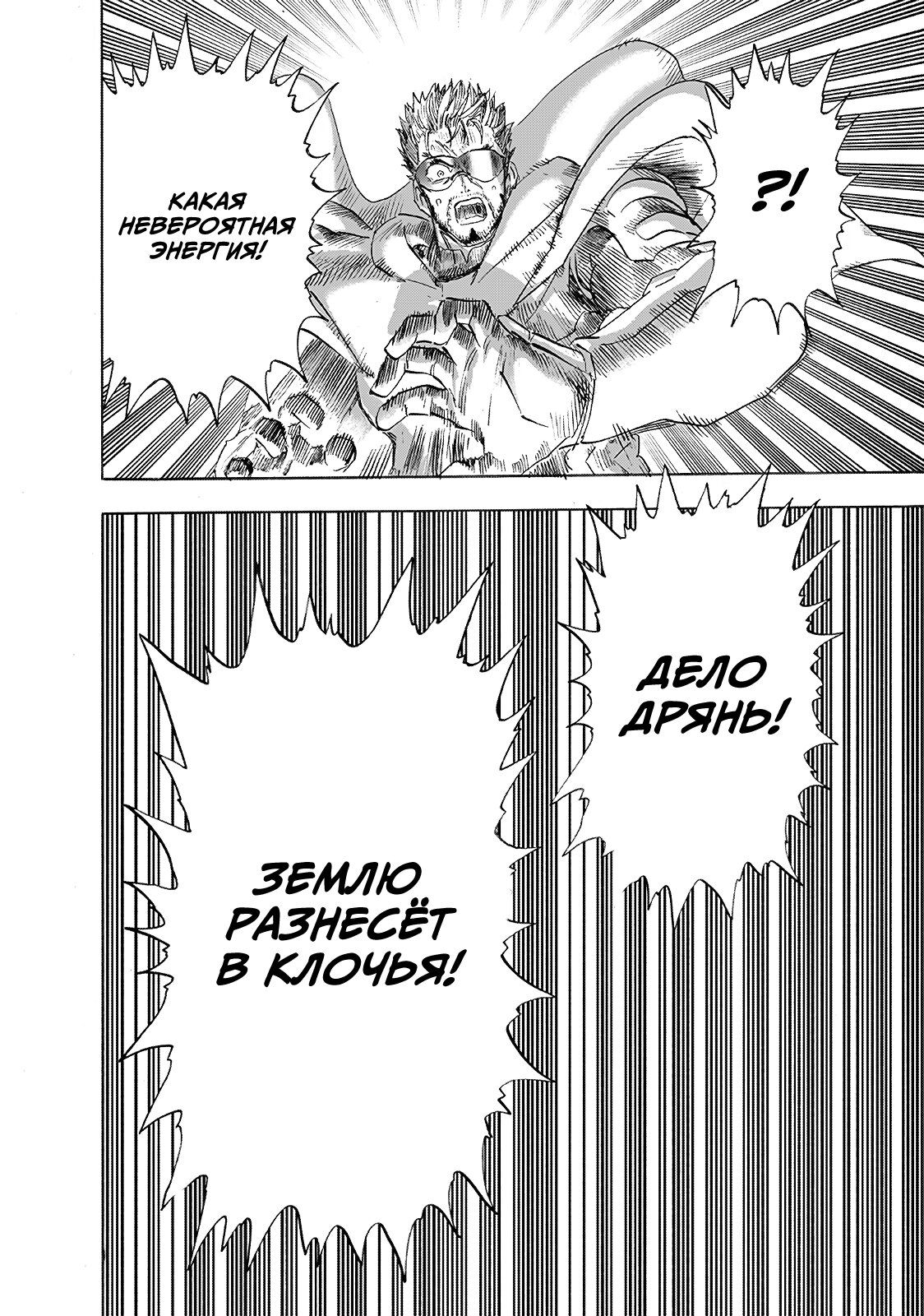 Страница 45 главы 211 манги Ванпанчмен / Onepunch-Man