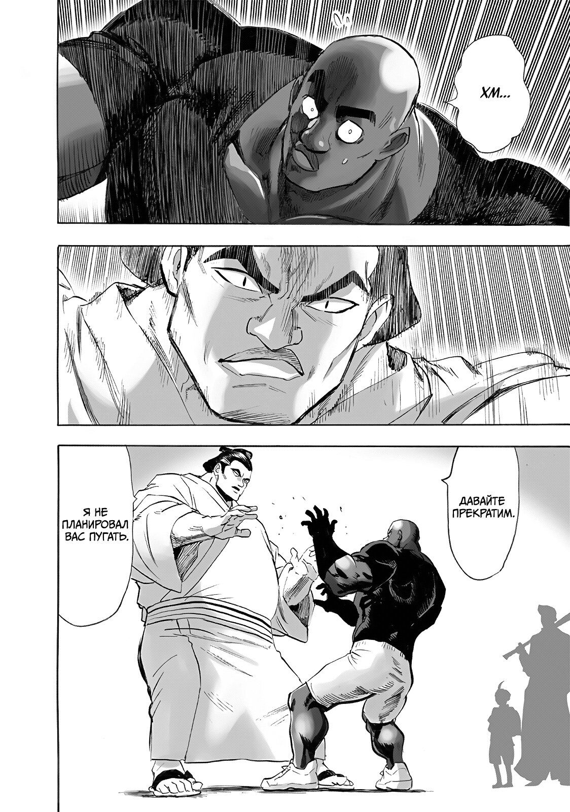 Страница 5 главы 249 манги Ванпанчмен / Onepunch-Man
