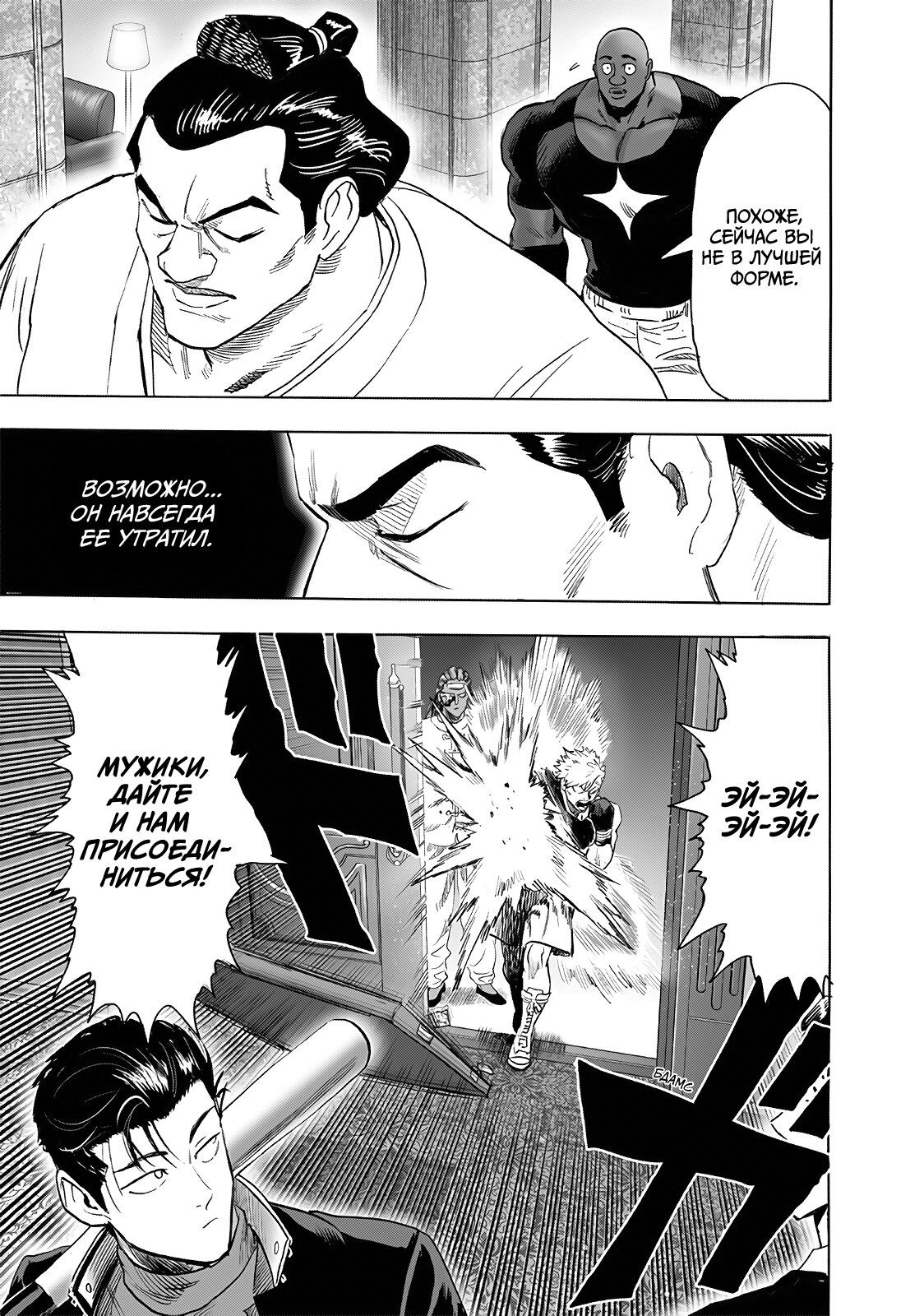Страница 6 главы 249 манги Ванпанчмен / Onepunch-Man