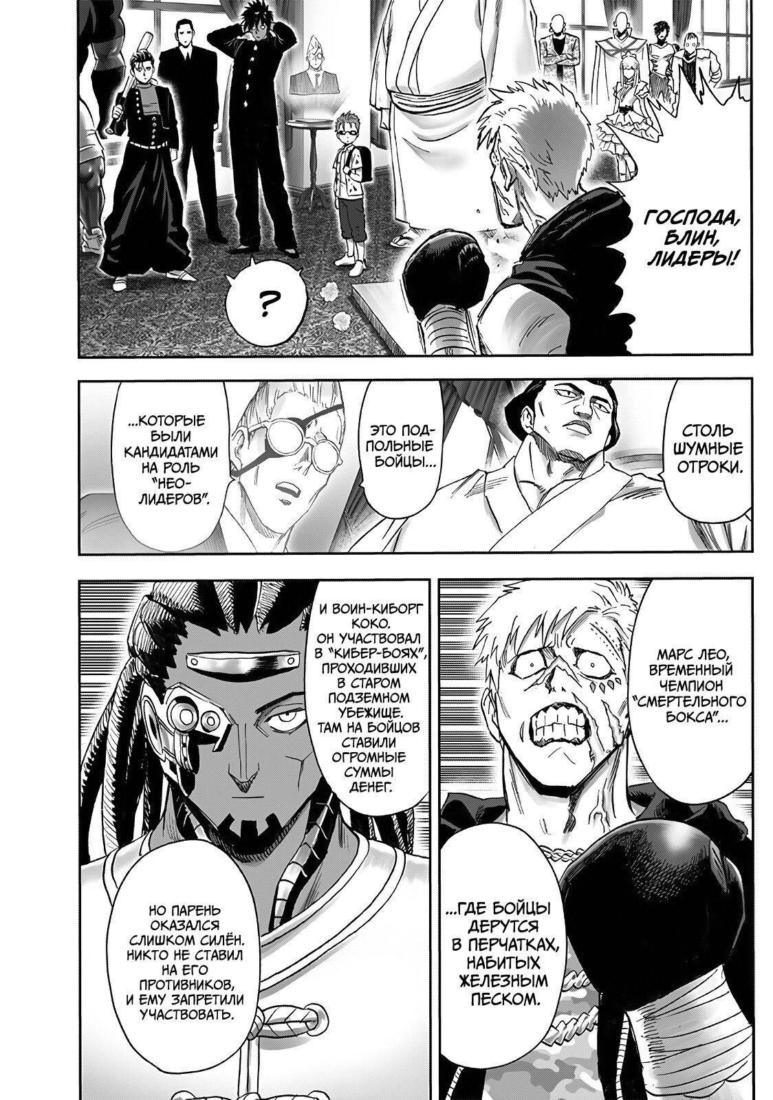 Страница 7 главы 249 манги Ванпанчмен / Onepunch-Man