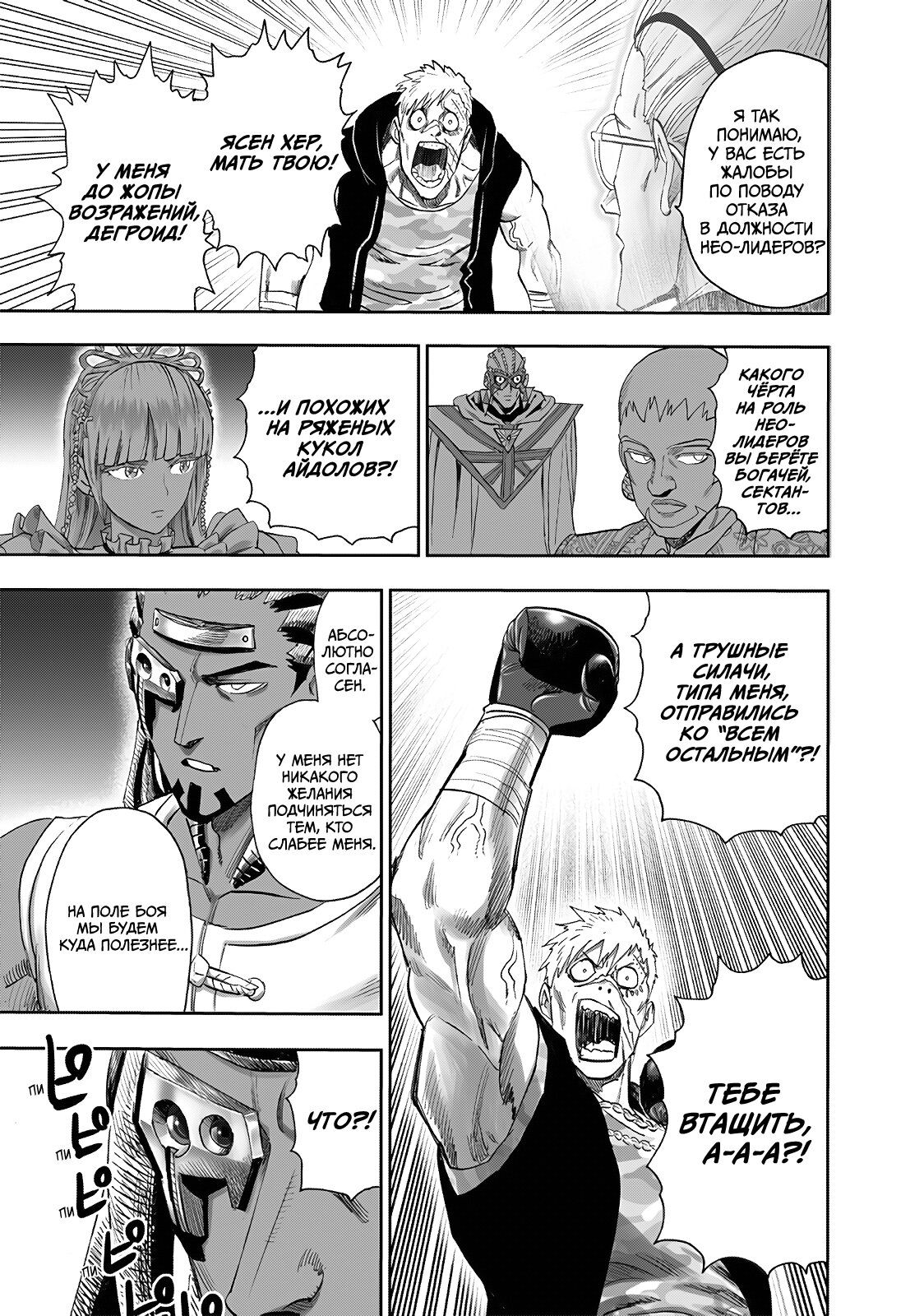 Страница 8 главы 249 манги Ванпанчмен / Onepunch-Man