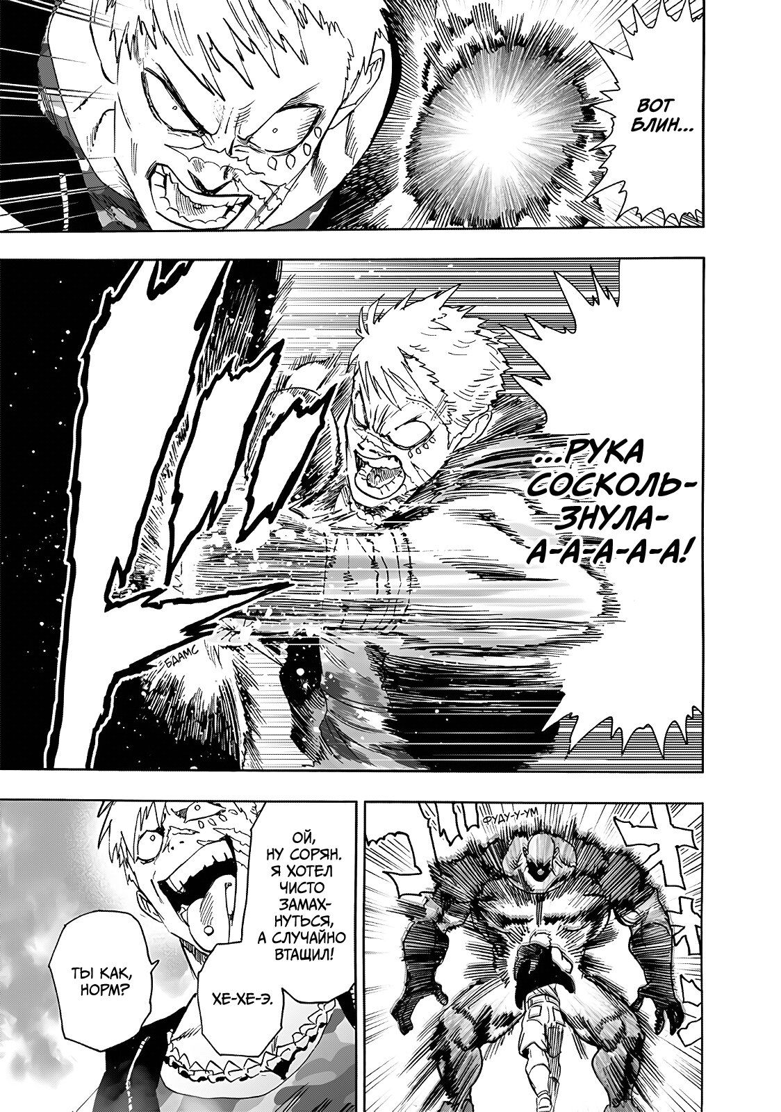 Страница 12 главы 249 манги Ванпанчмен / Onepunch-Man