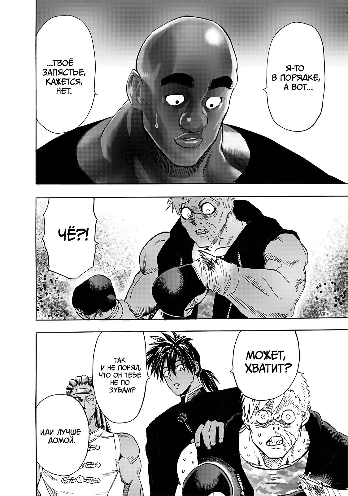 Страница 13 главы 249 манги Ванпанчмен / Onepunch-Man