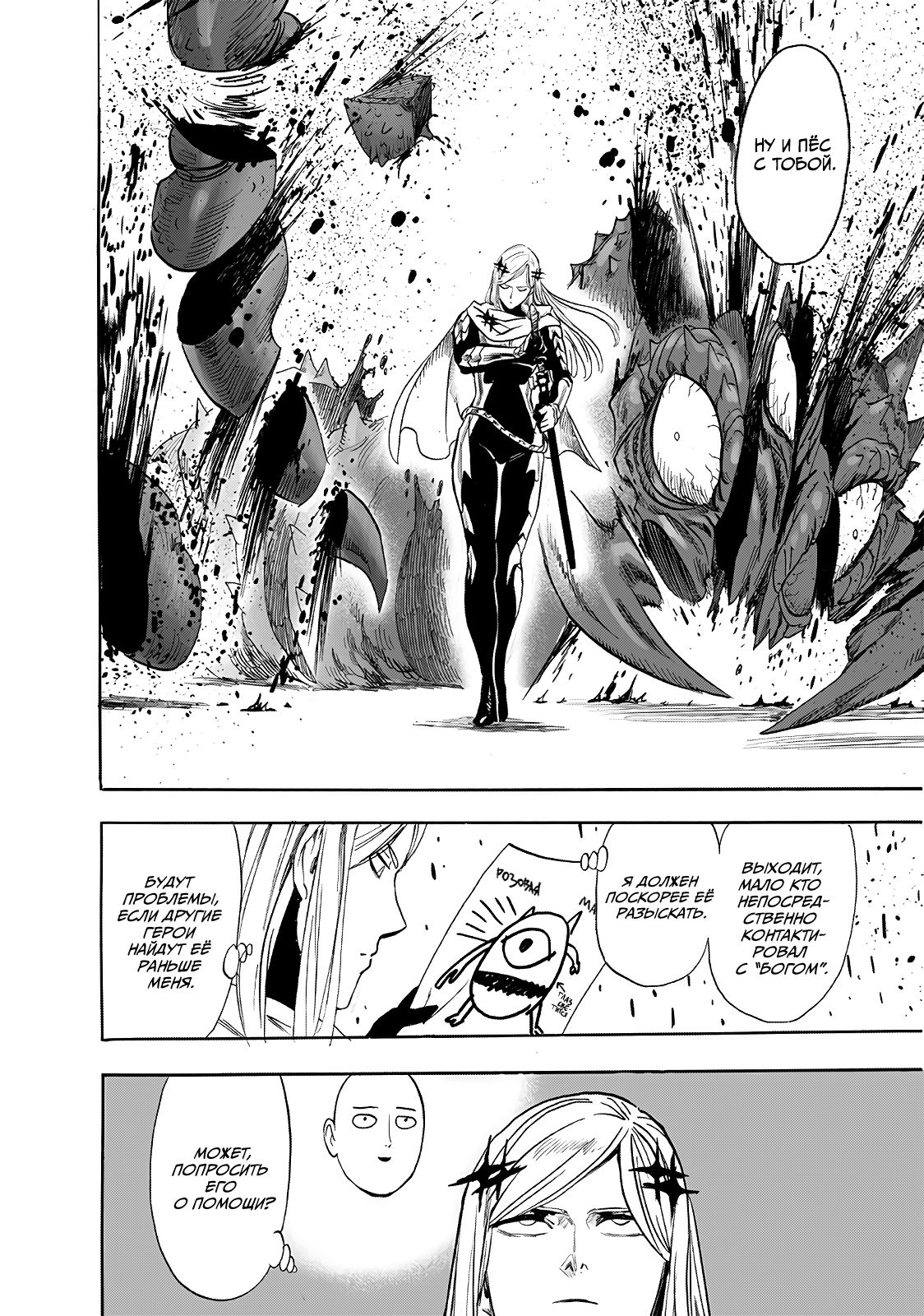 Страница 4 главы 230 манги Ванпанчмен / Onepunch-Man