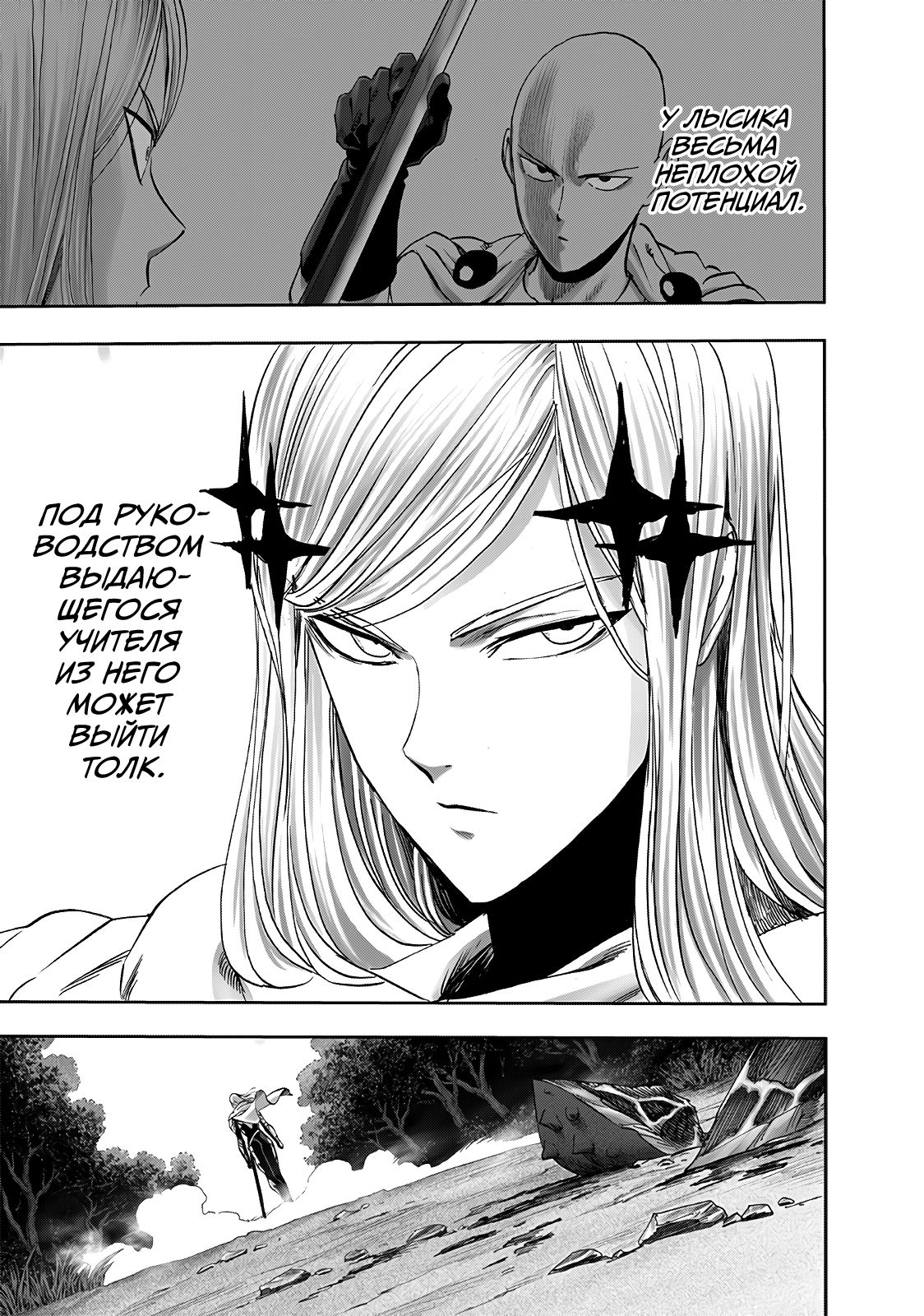 Страница 5 главы 230 манги Ванпанчмен / Onepunch-Man