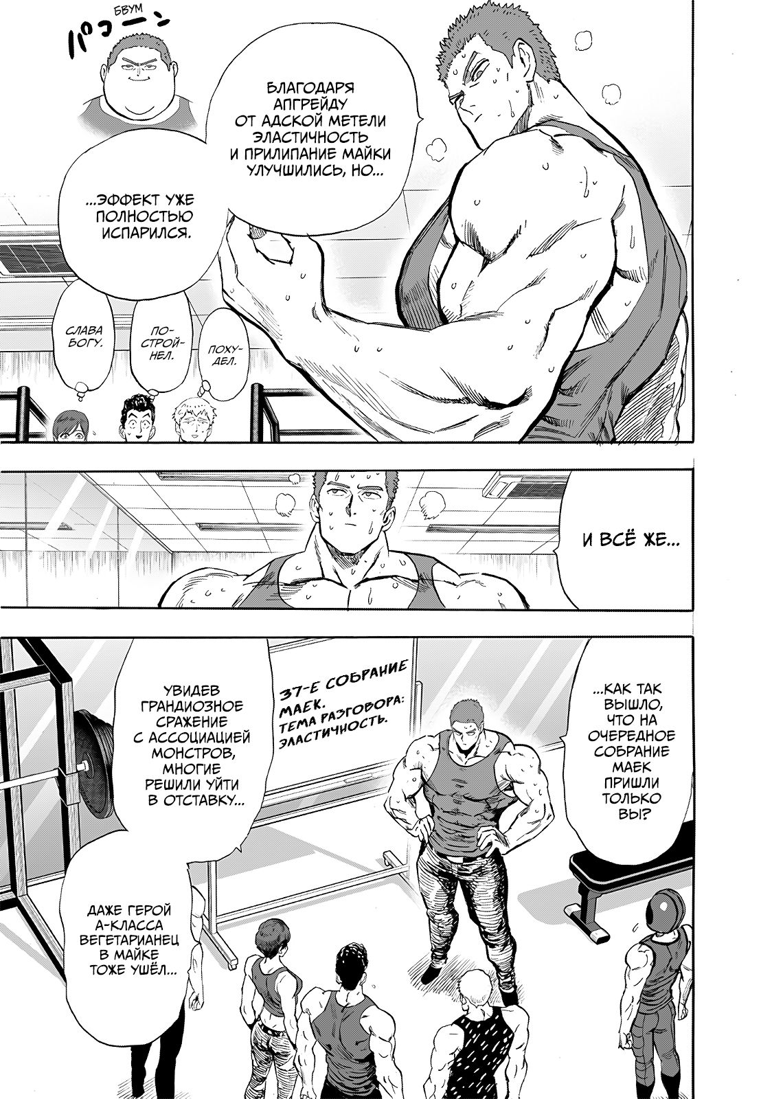 Страница 7 главы 230 манги Ванпанчмен / Onepunch-Man
