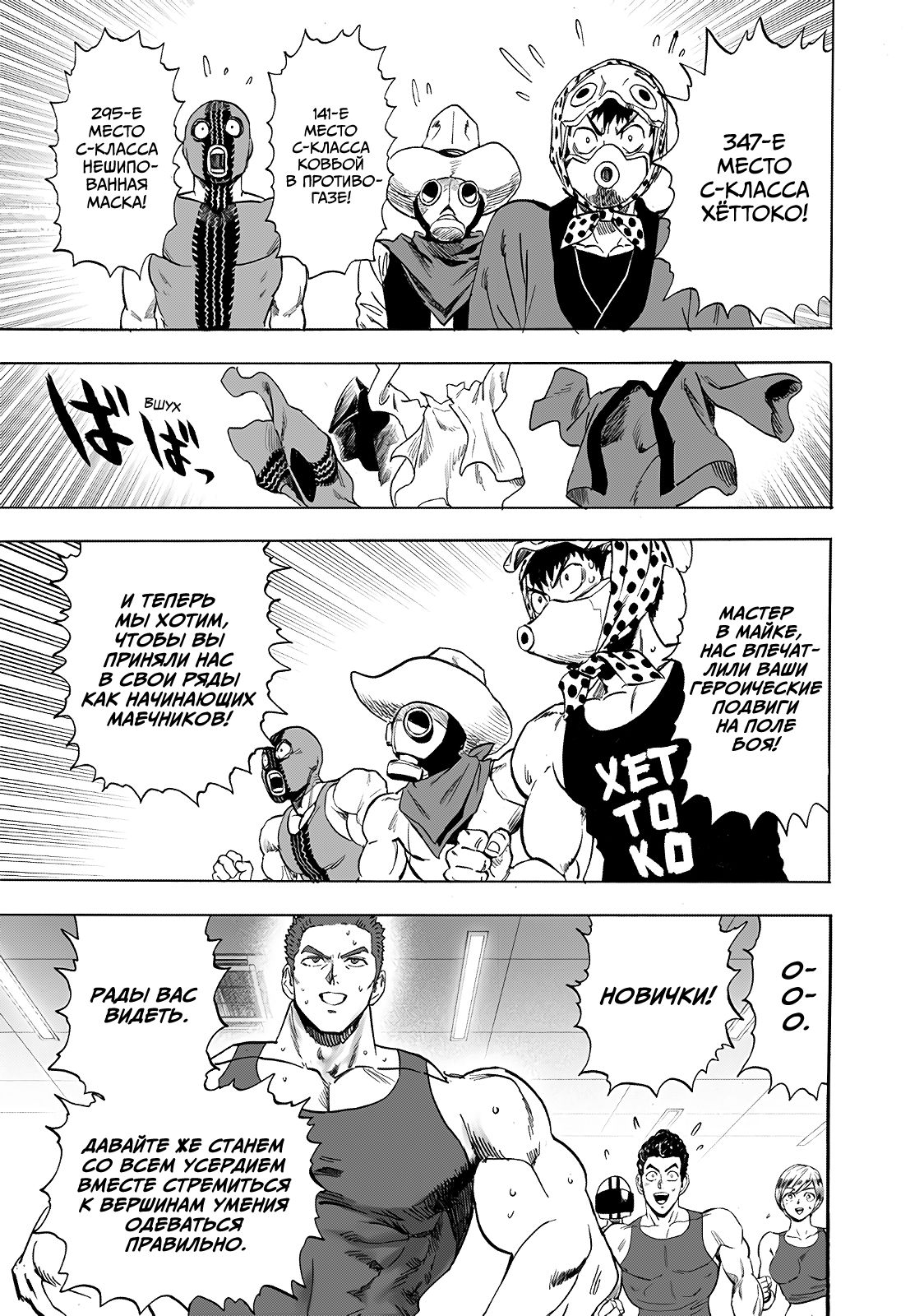 Страница 9 главы 230 манги Ванпанчмен / Onepunch-Man