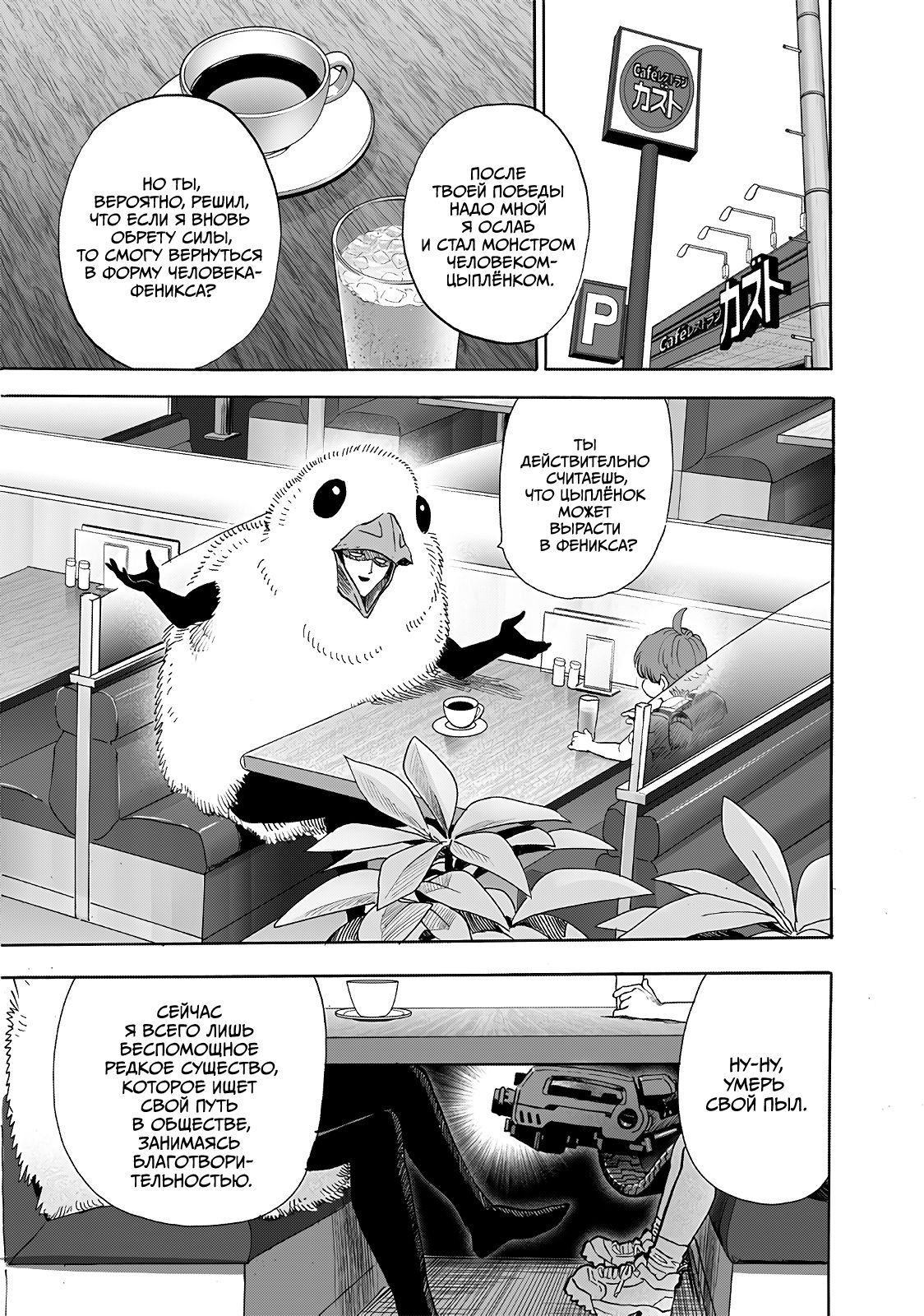 Страница 11 главы 230 манги Ванпанчмен / Onepunch-Man