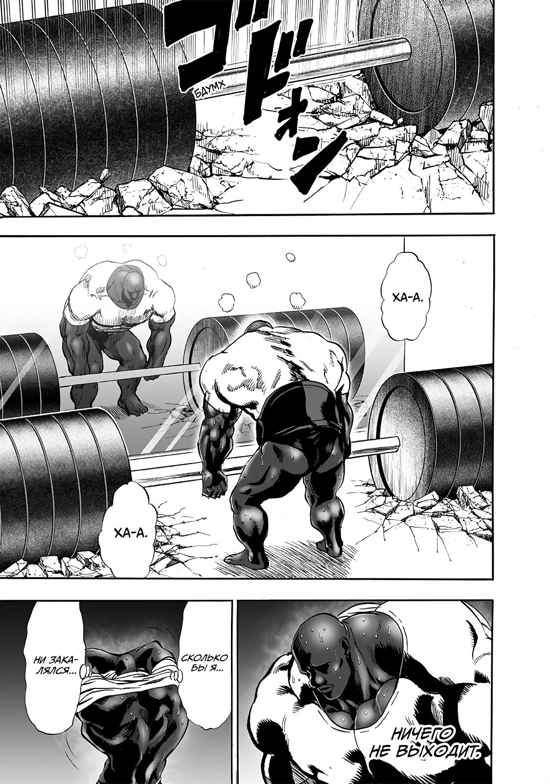 Страница 13 главы 230 манги Ванпанчмен / Onepunch-Man