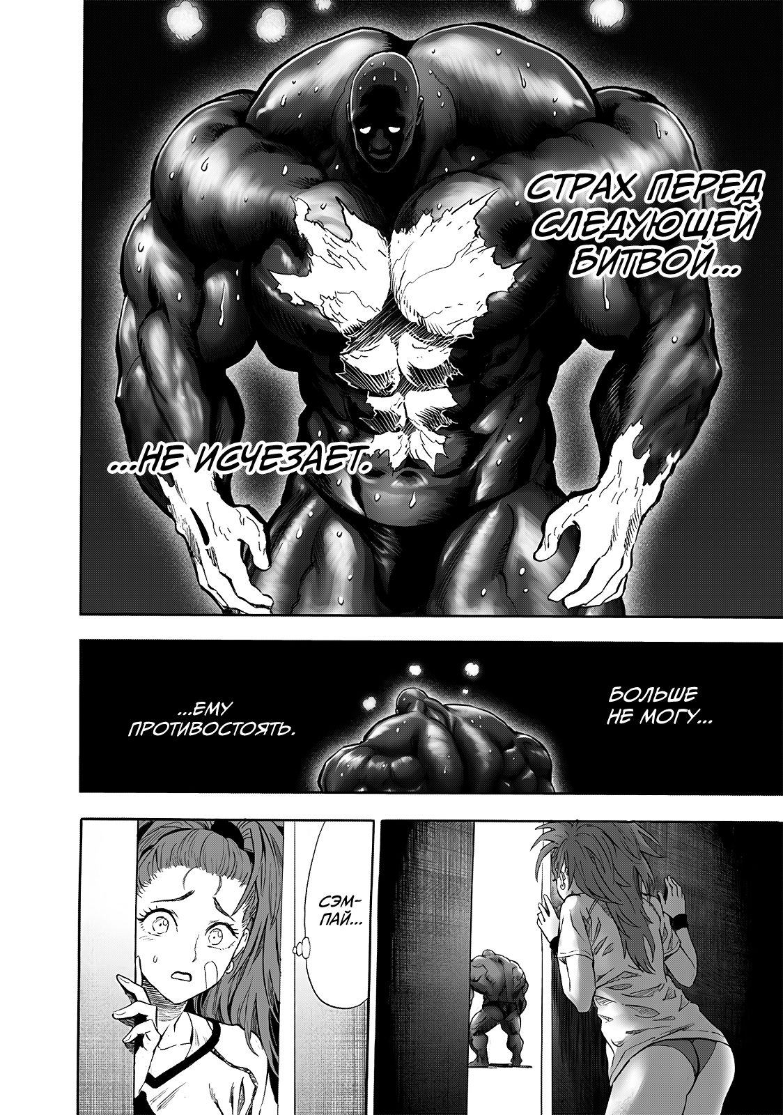 Страница 14 главы 230 манги Ванпанчмен / Onepunch-Man