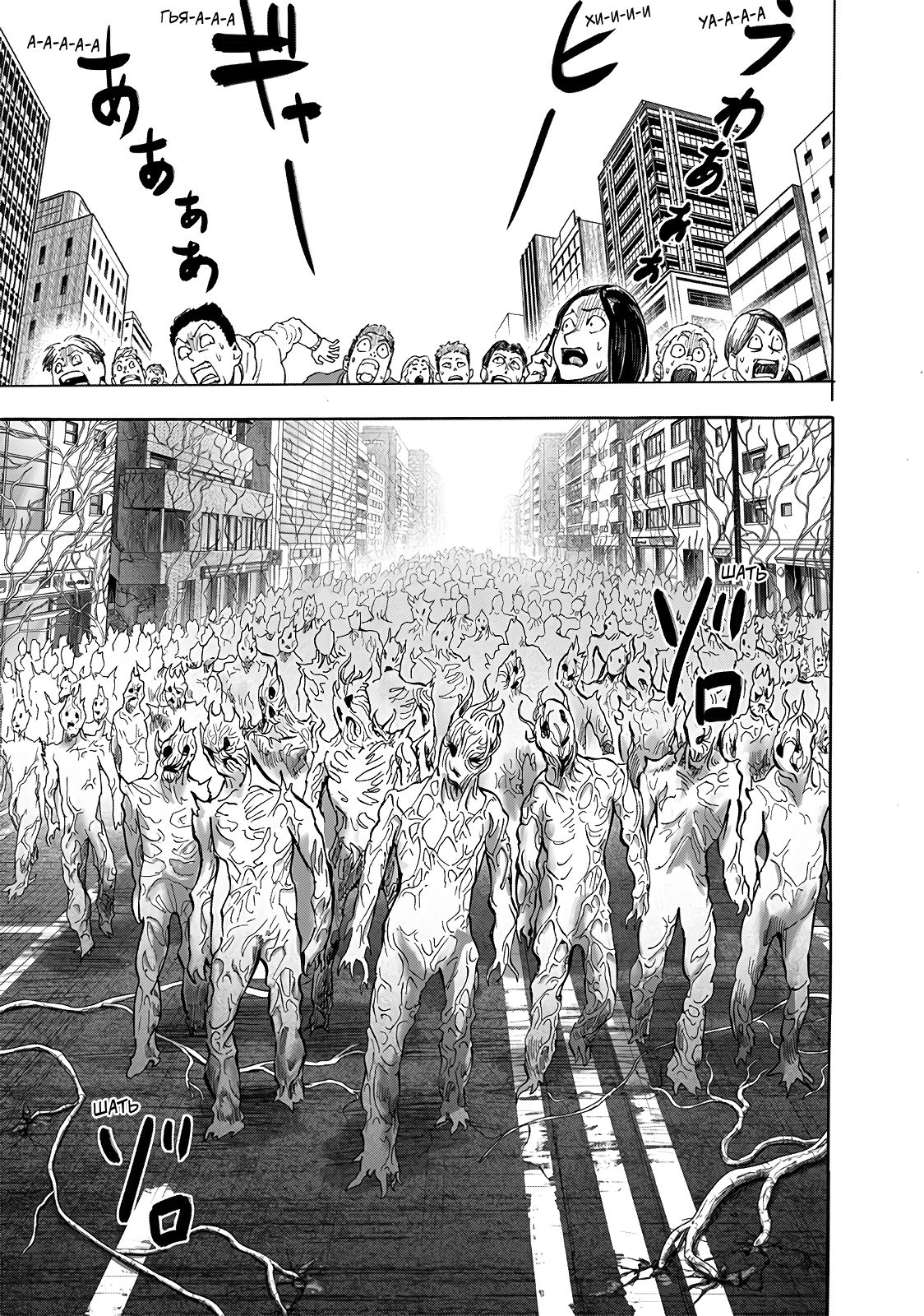 Страница 15 главы 230 манги Ванпанчмен / Onepunch-Man