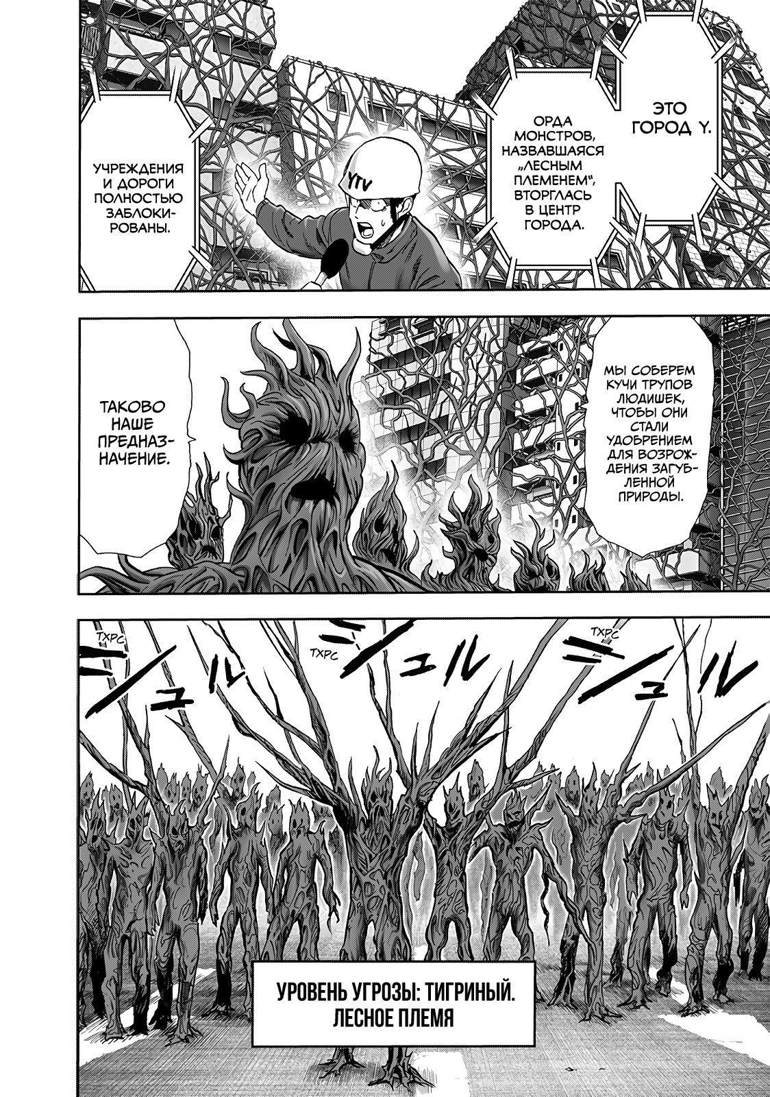 Страница 16 главы 230 манги Ванпанчмен / Onepunch-Man