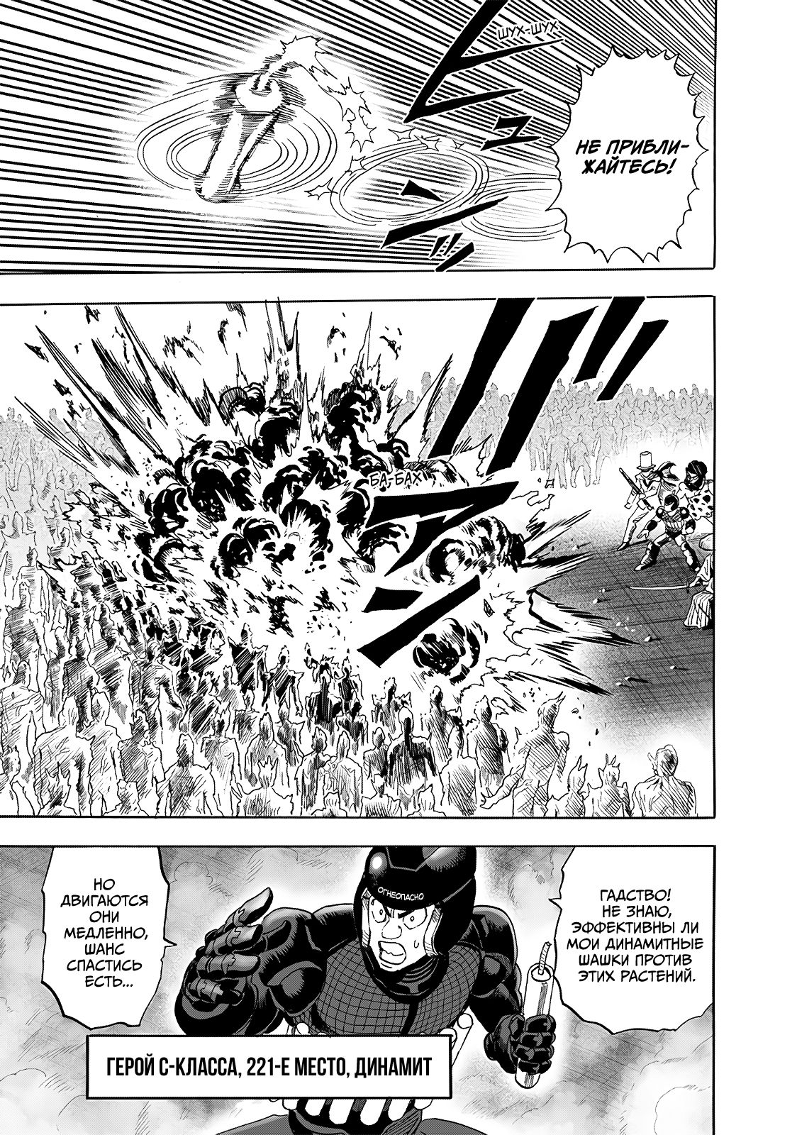 Страница 17 главы 230 манги Ванпанчмен / Onepunch-Man