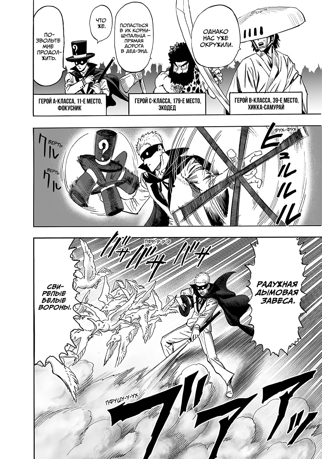 Страница 18 главы 230 манги Ванпанчмен / Onepunch-Man