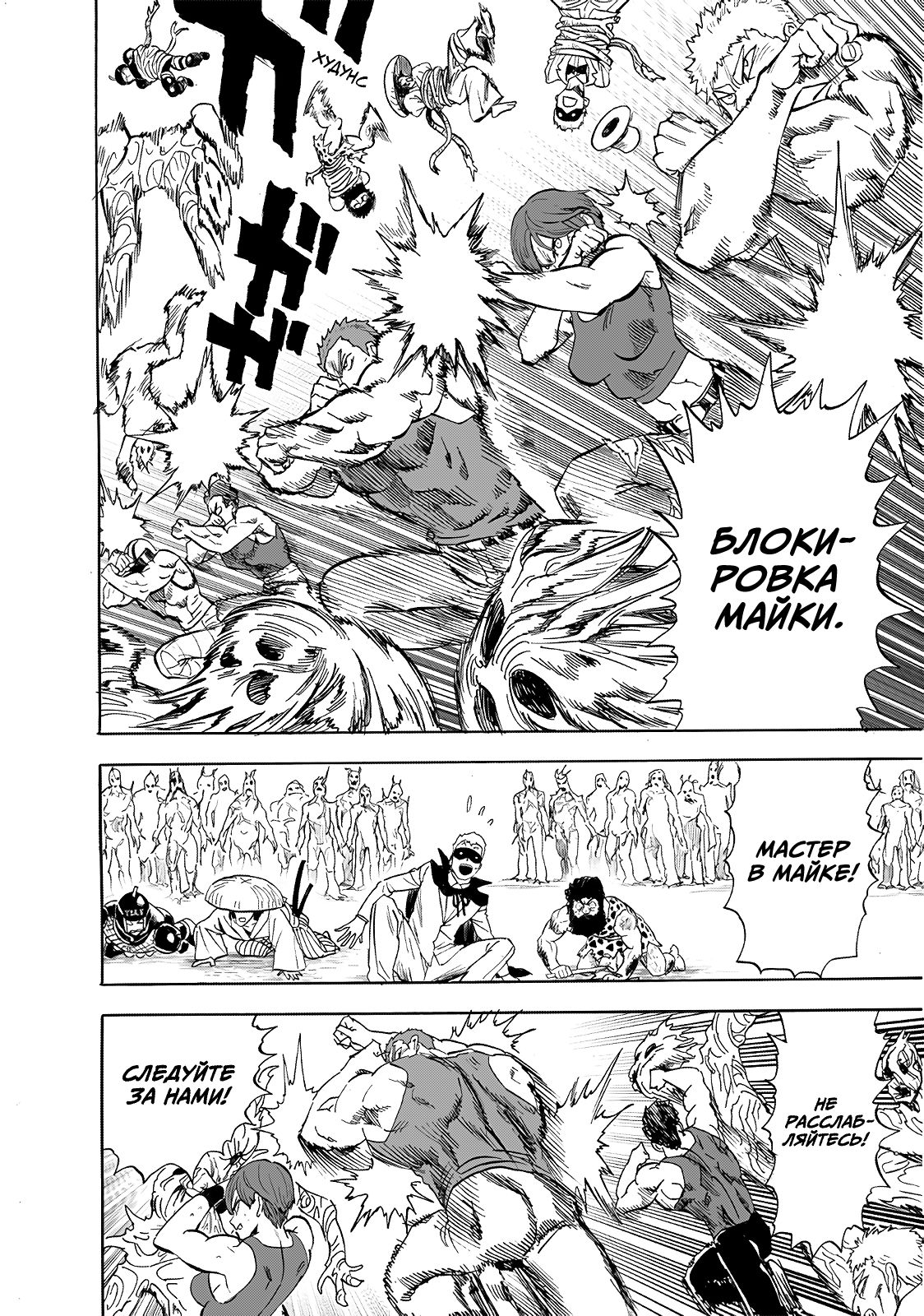 Страница 20 главы 230 манги Ванпанчмен / Onepunch-Man