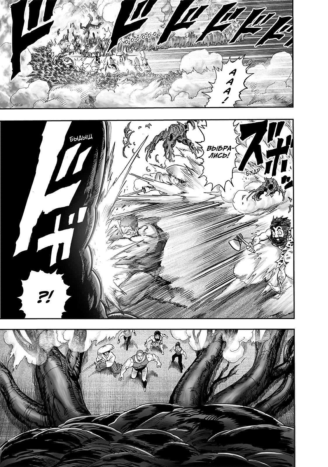Страница 21 главы 230 манги Ванпанчмен / Onepunch-Man