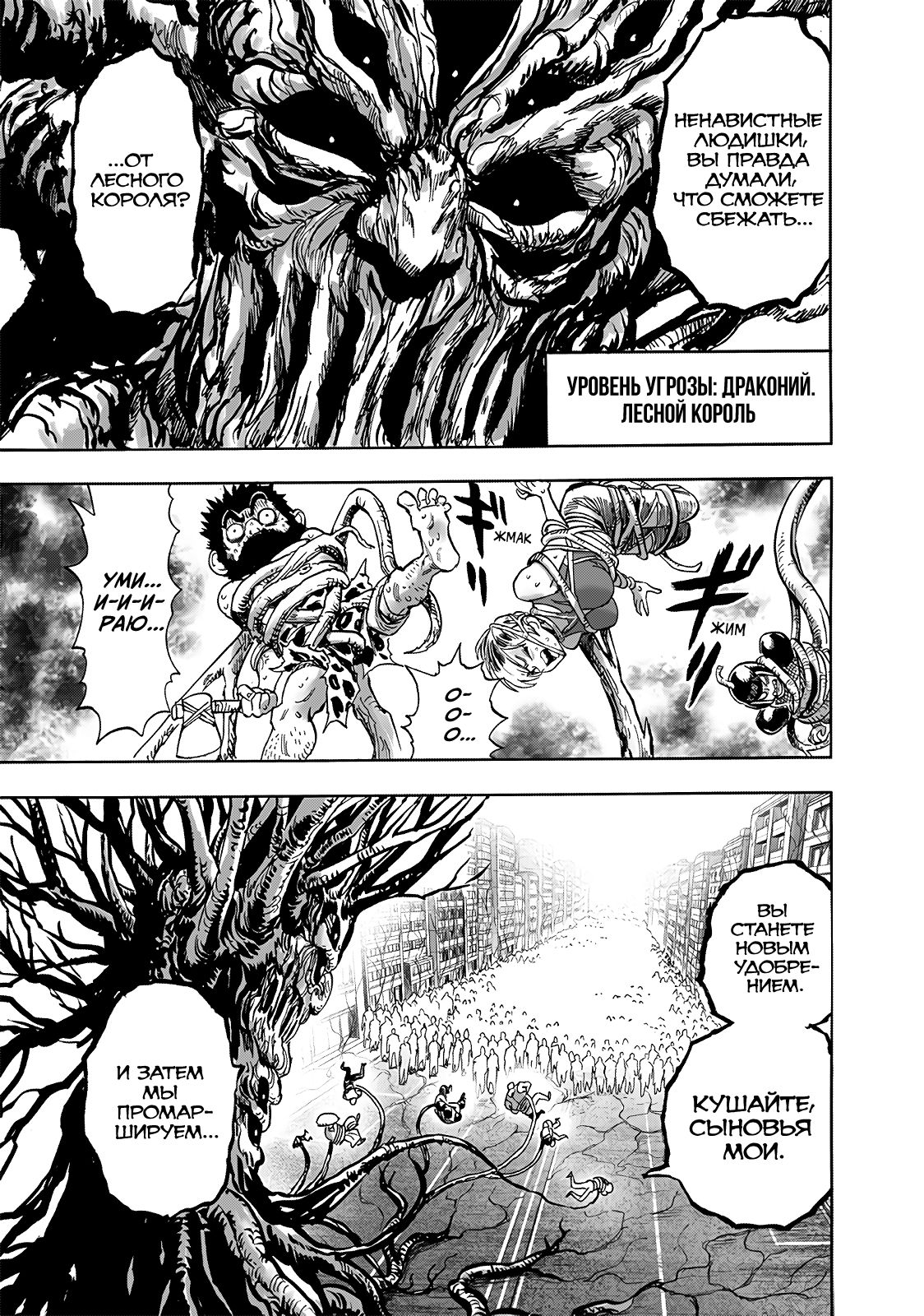 Страница 23 главы 230 манги Ванпанчмен / Onepunch-Man