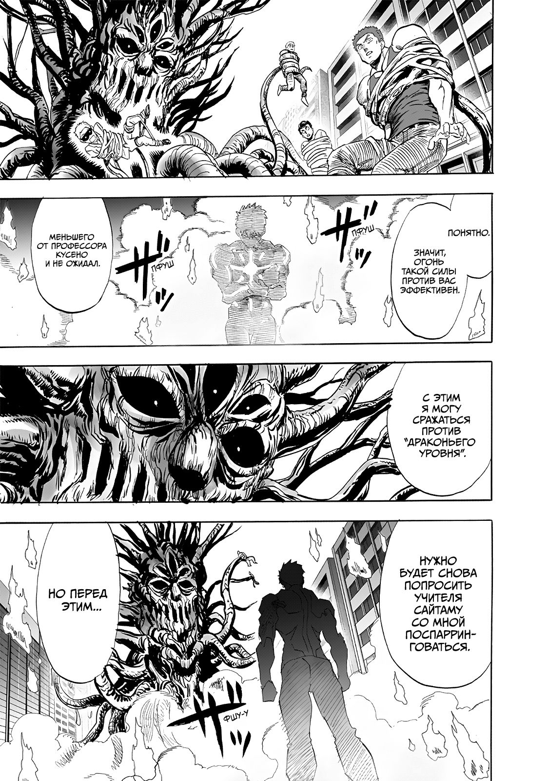 Страница 25 главы 230 манги Ванпанчмен / Onepunch-Man