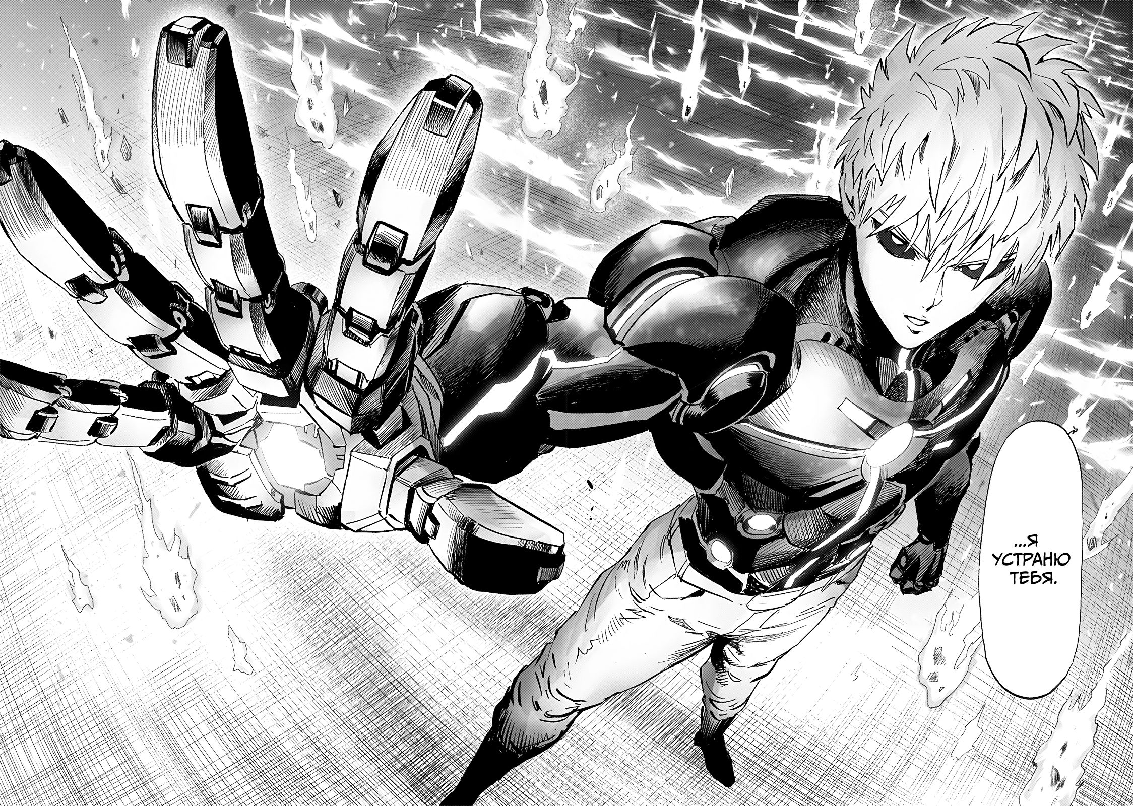 Страница 26 главы 230 манги Ванпанчмен / Onepunch-Man