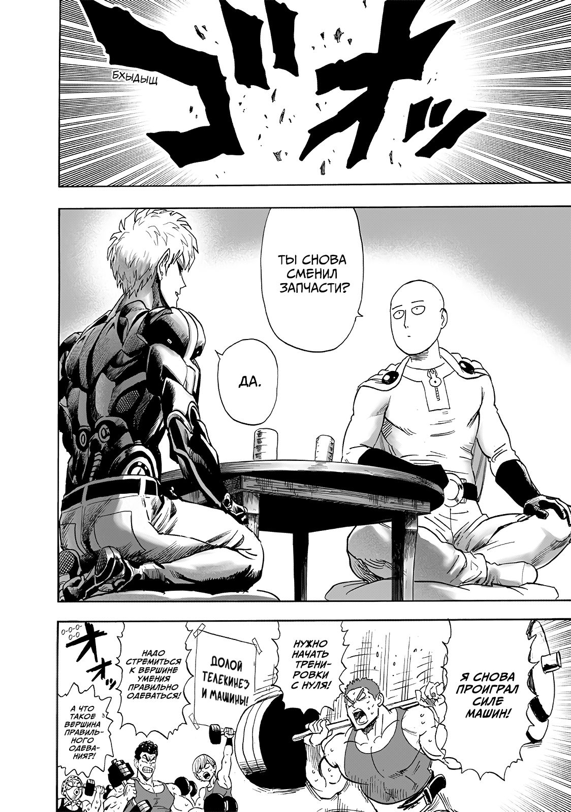 Страница 27 главы 230 манги Ванпанчмен / Onepunch-Man