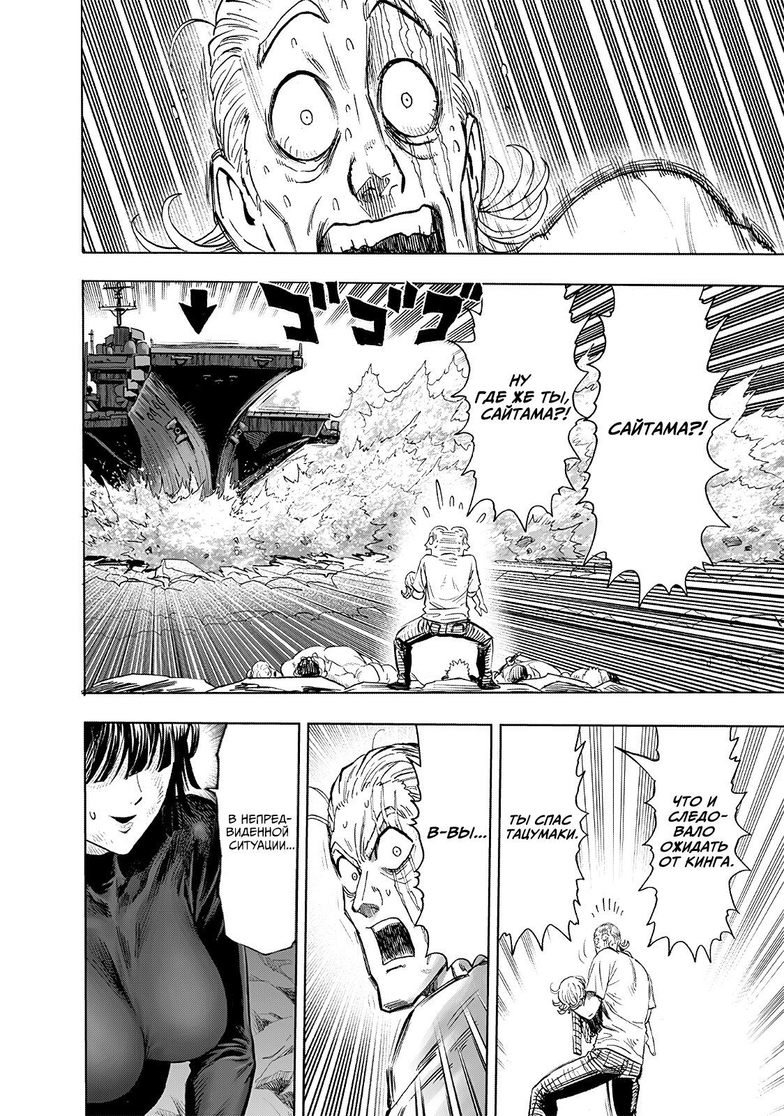 Страница 8 главы 205 манги Ванпанчмен / Onepunch-Man
