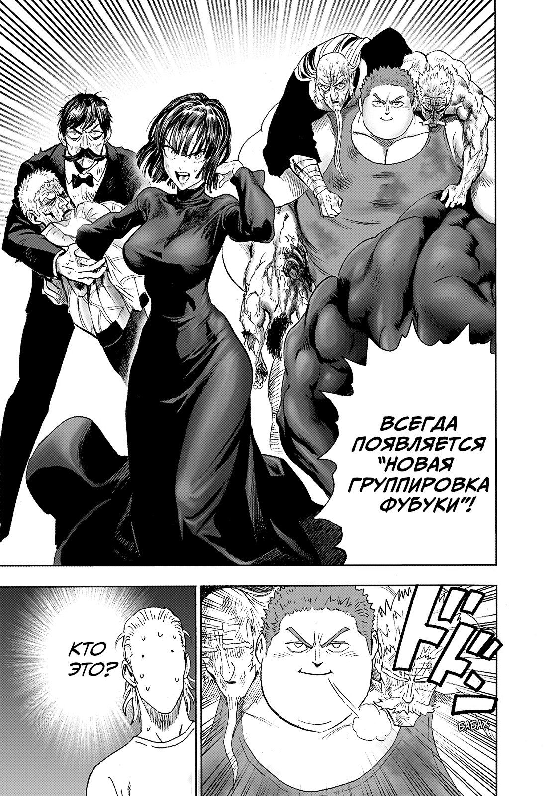 Страница 9 главы 205 манги Ванпанчмен / Onepunch-Man