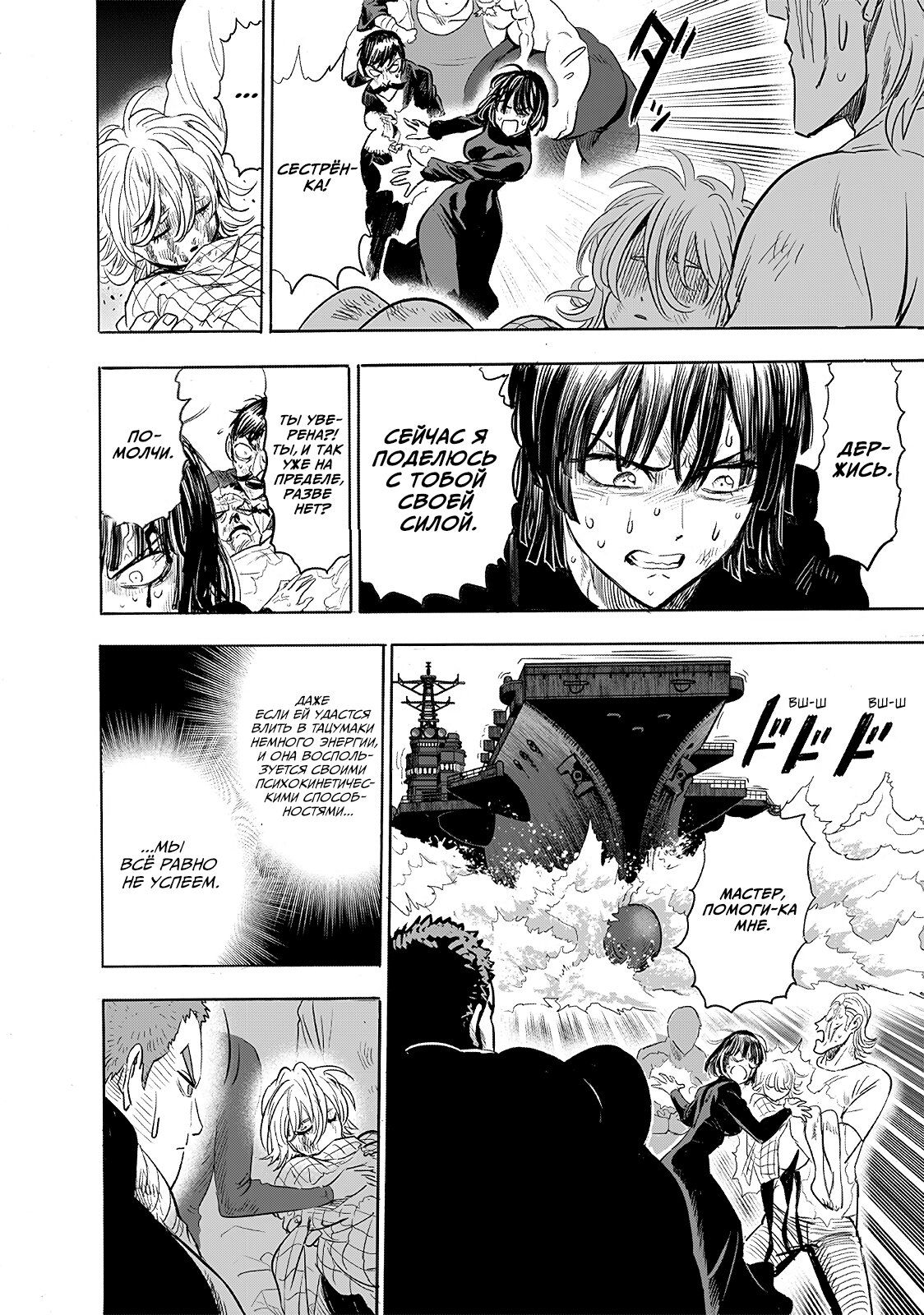 Страница 10 главы 205 манги Ванпанчмен / Onepunch-Man