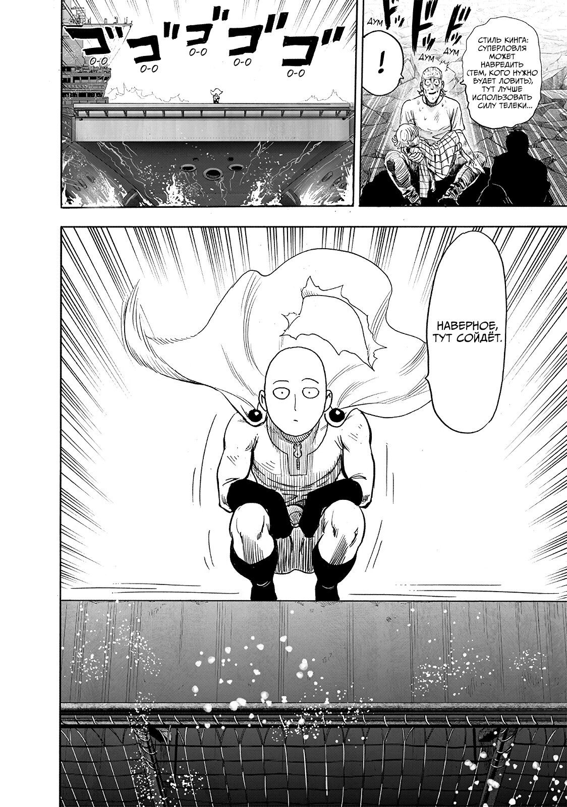 Страница 12 главы 205 манги Ванпанчмен / Onepunch-Man