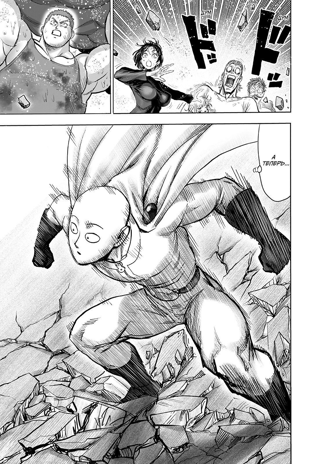 Страница 15 главы 205 манги Ванпанчмен / Onepunch-Man
