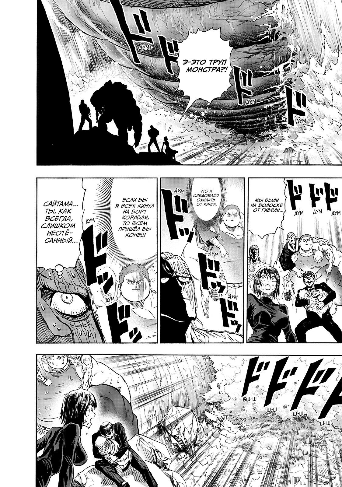 Страница 20 главы 205 манги Ванпанчмен / Onepunch-Man