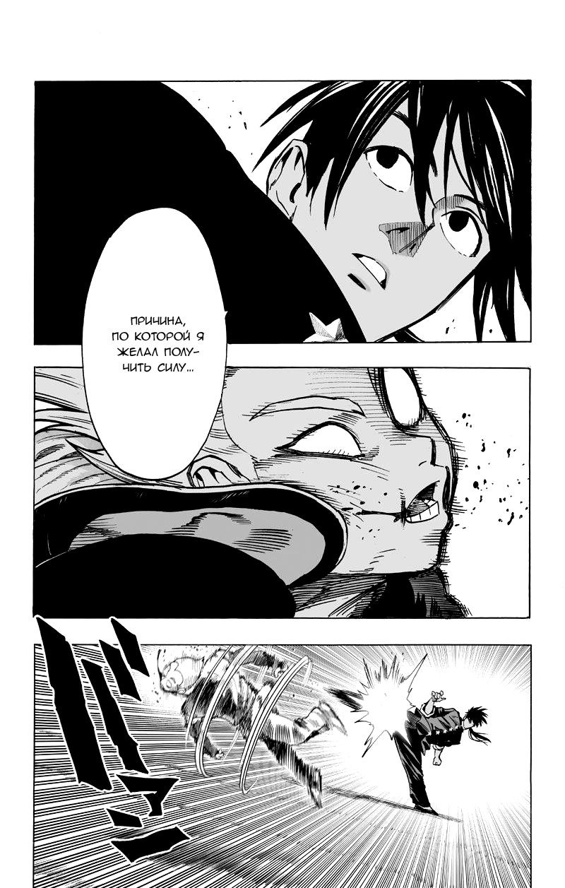 Страница 5 главы 95 манги Ванпанчмен / Onepunch-Man