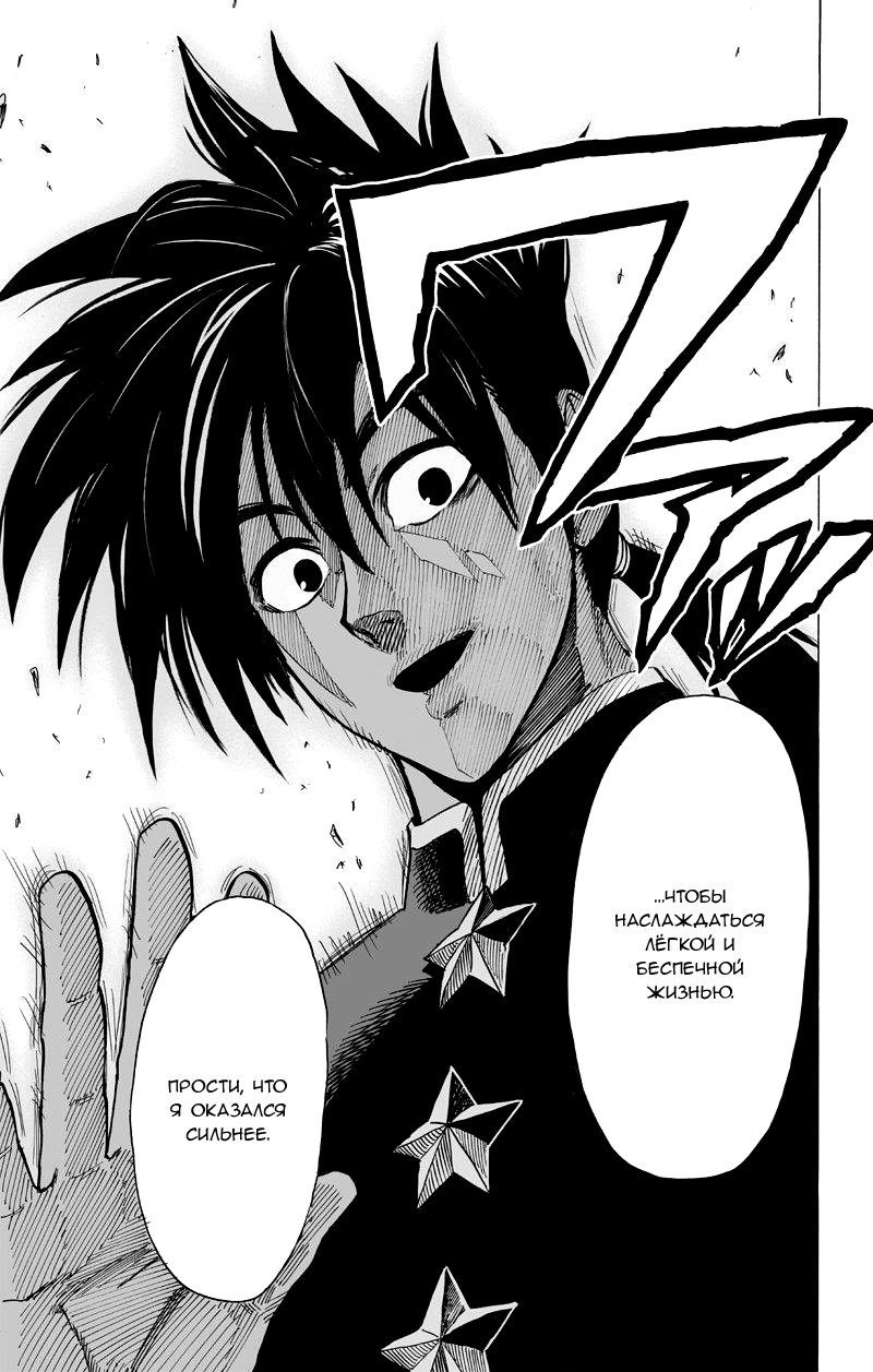Страница 8 главы 95 манги Ванпанчмен / Onepunch-Man