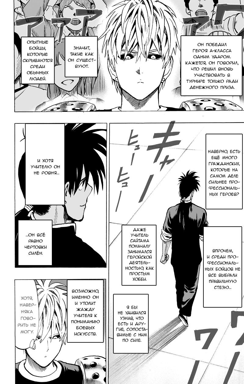 Страница 9 главы 95 манги Ванпанчмен / Onepunch-Man