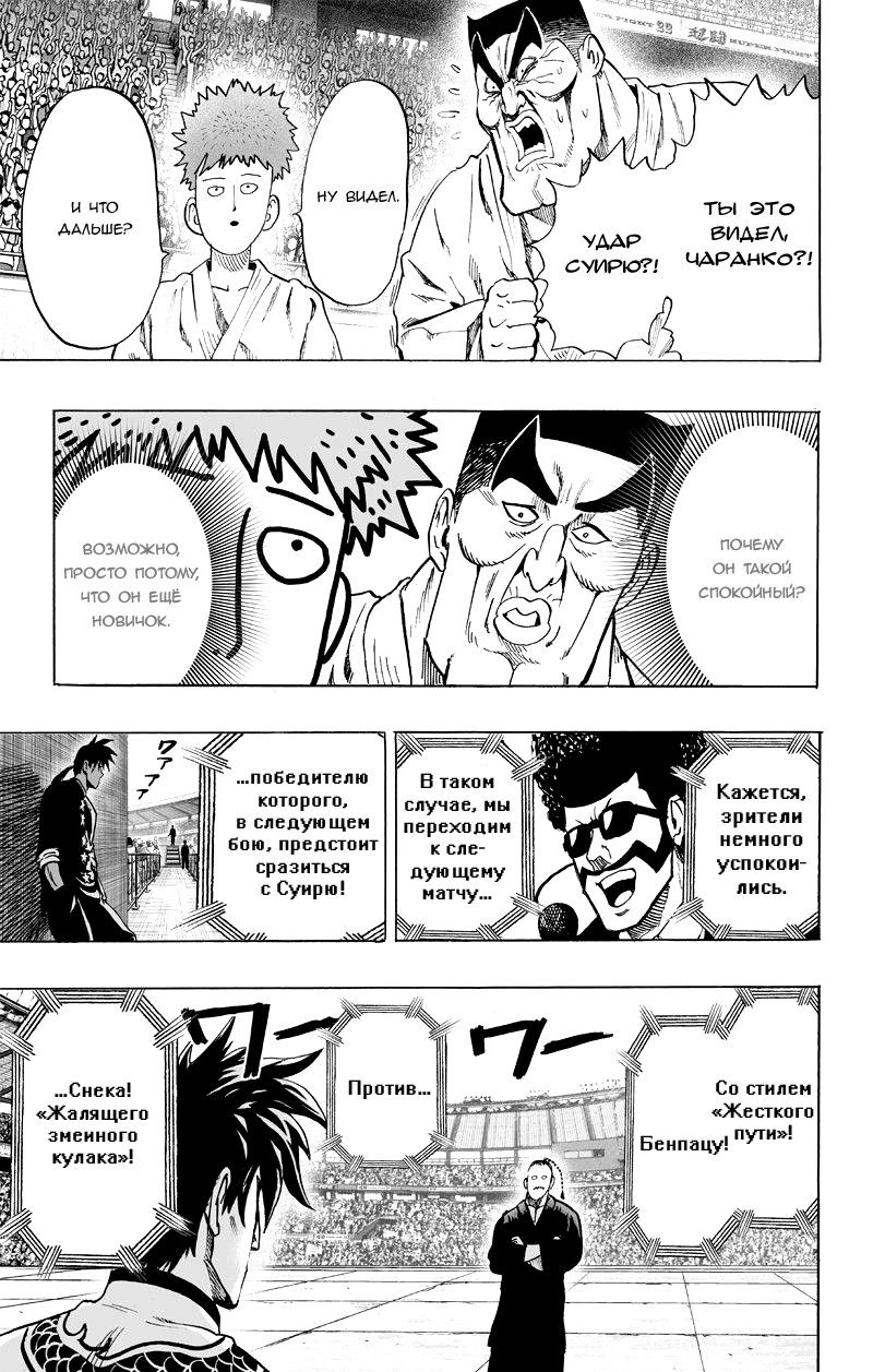 Страница 10 главы 95 манги Ванпанчмен / Onepunch-Man