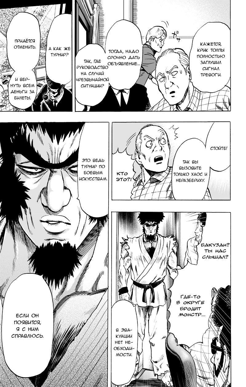 Страница 12 главы 95 манги Ванпанчмен / Onepunch-Man