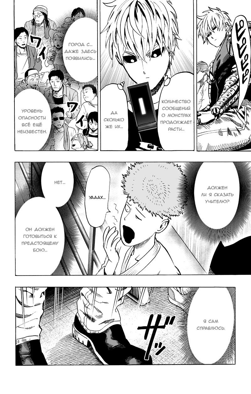 Страница 13 главы 95 манги Ванпанчмен / Onepunch-Man