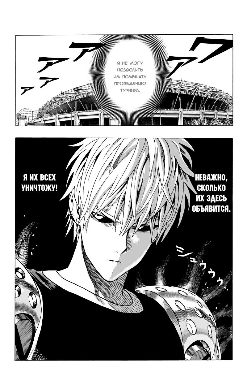 Страница 14 главы 95 манги Ванпанчмен / Onepunch-Man