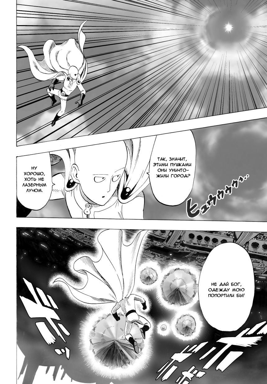 Страница 7 главы 40 манги Ванпанчмен / Onepunch-Man