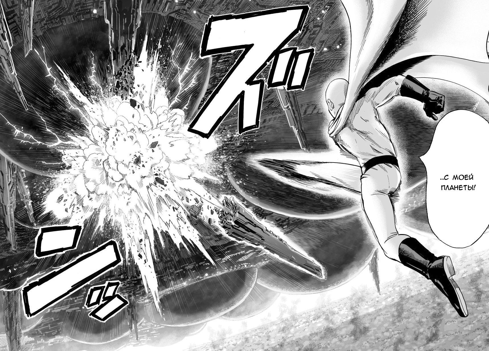 Страница 9 главы 40 манги Ванпанчмен / Onepunch-Man