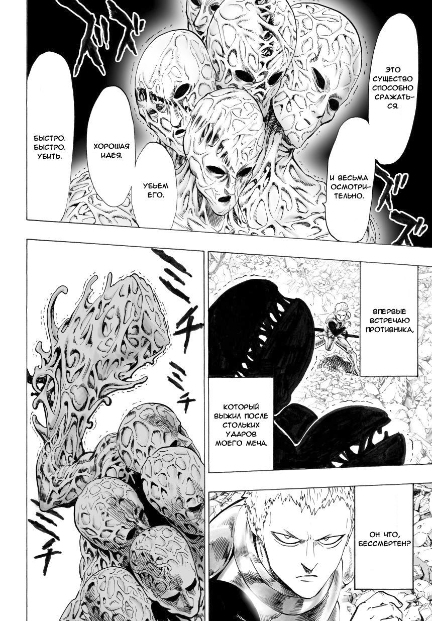 Страница 11 главы 40 манги Ванпанчмен / Onepunch-Man