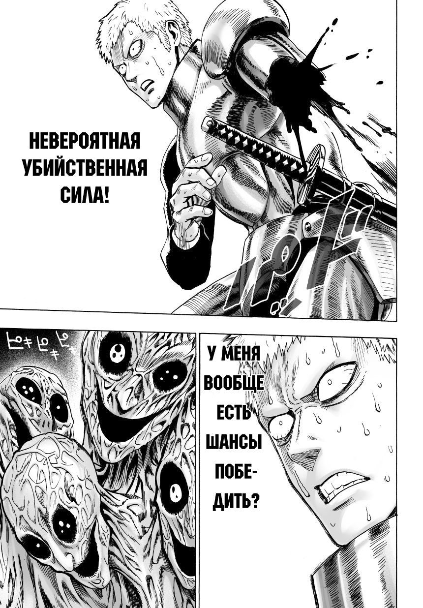 Страница 14 главы 40 манги Ванпанчмен / Onepunch-Man