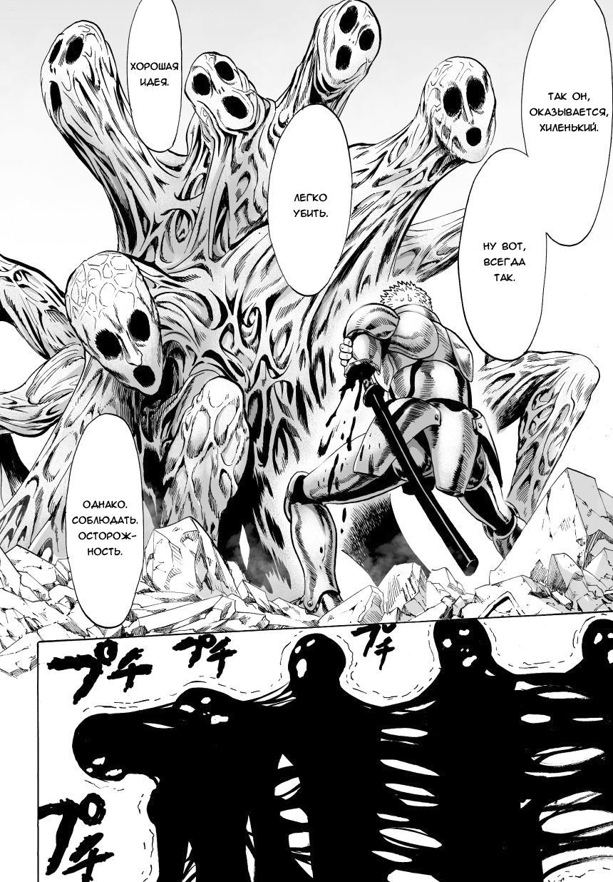 Страница 15 главы 40 манги Ванпанчмен / Onepunch-Man