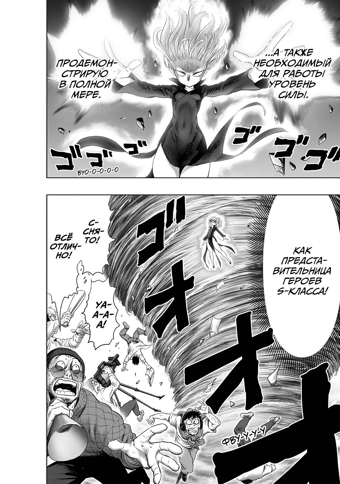 Страница 4 главы 229 манги Ванпанчмен / Onepunch-Man