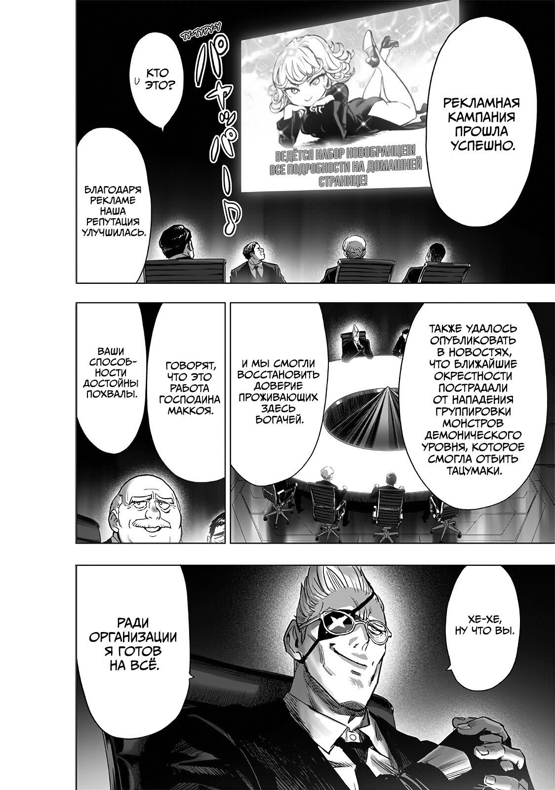 Страница 10 главы 229 манги Ванпанчмен / Onepunch-Man