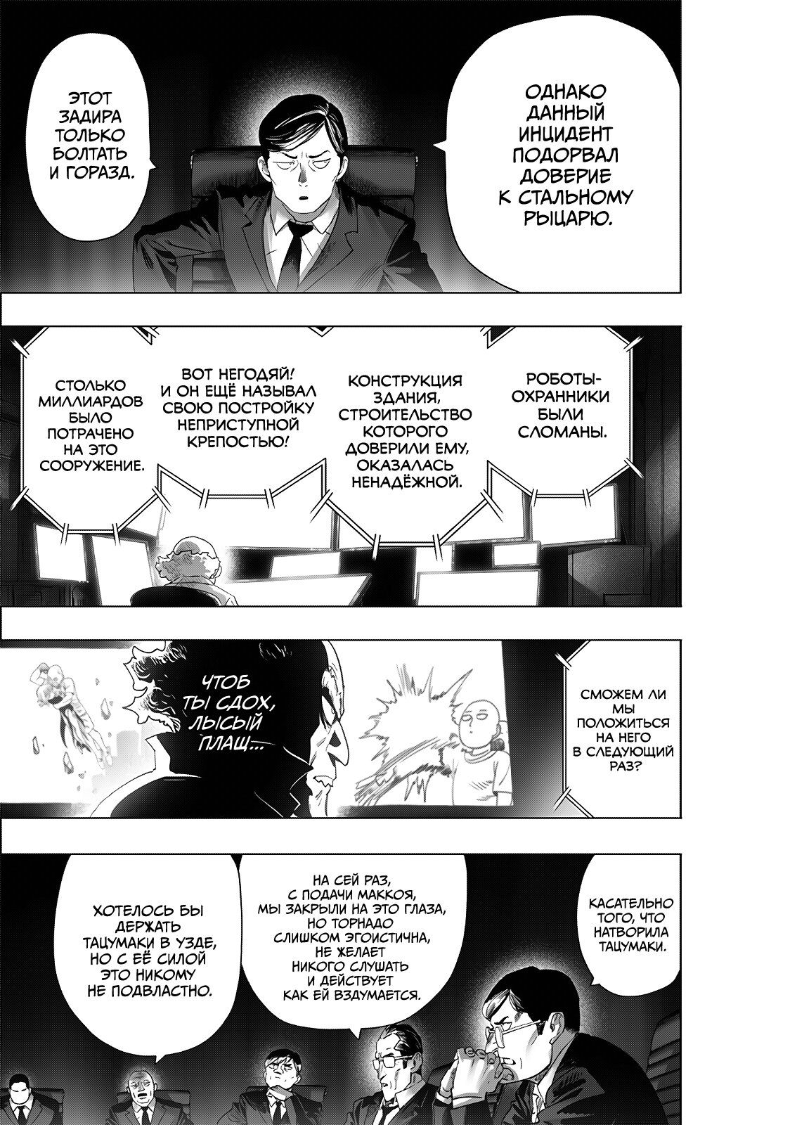 Страница 11 главы 229 манги Ванпанчмен / Onepunch-Man