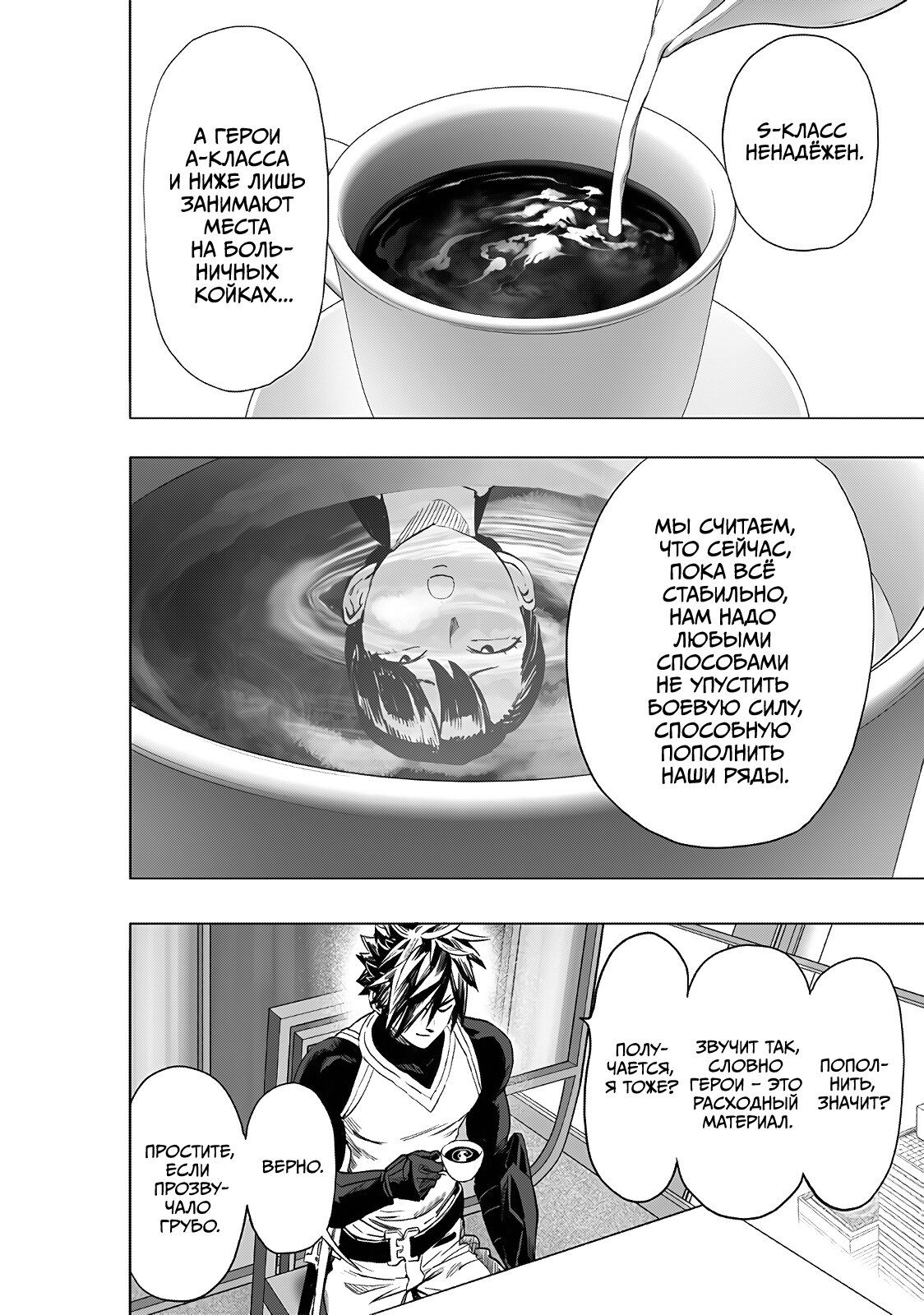 Страница 14 главы 229 манги Ванпанчмен / Onepunch-Man