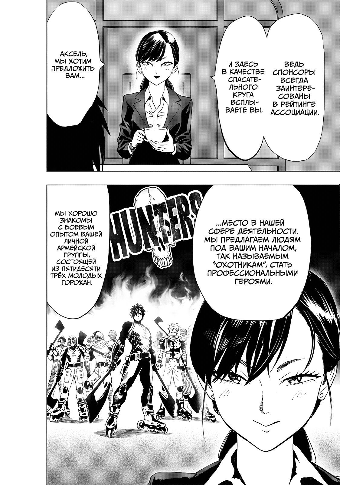 Страница 16 главы 229 манги Ванпанчмен / Onepunch-Man