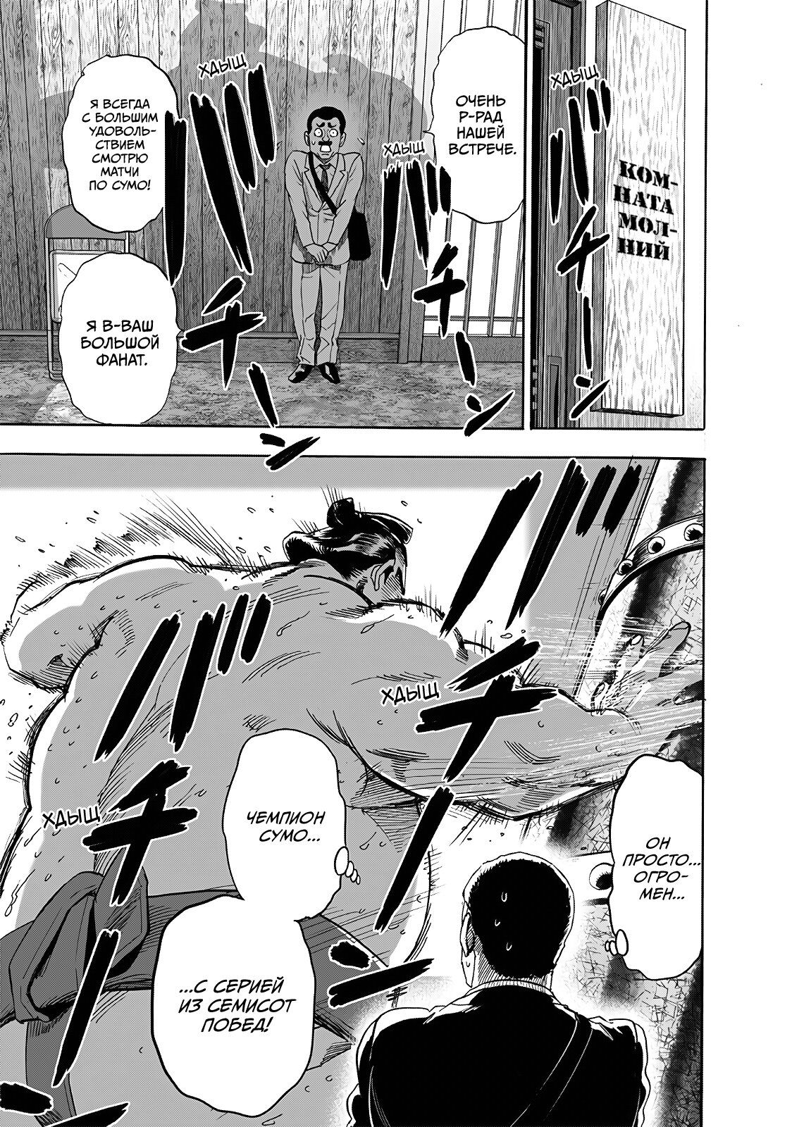 Страница 21 главы 229 манги Ванпанчмен / Onepunch-Man