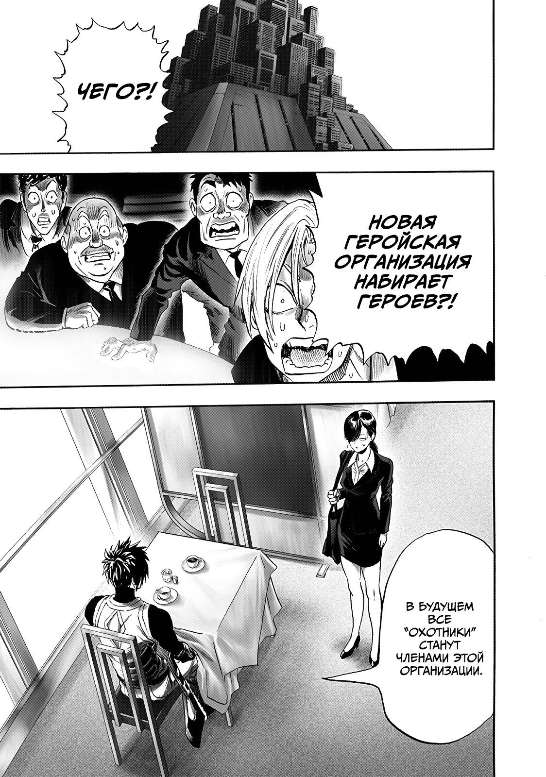 Страница 25 главы 229 манги Ванпанчмен / Onepunch-Man