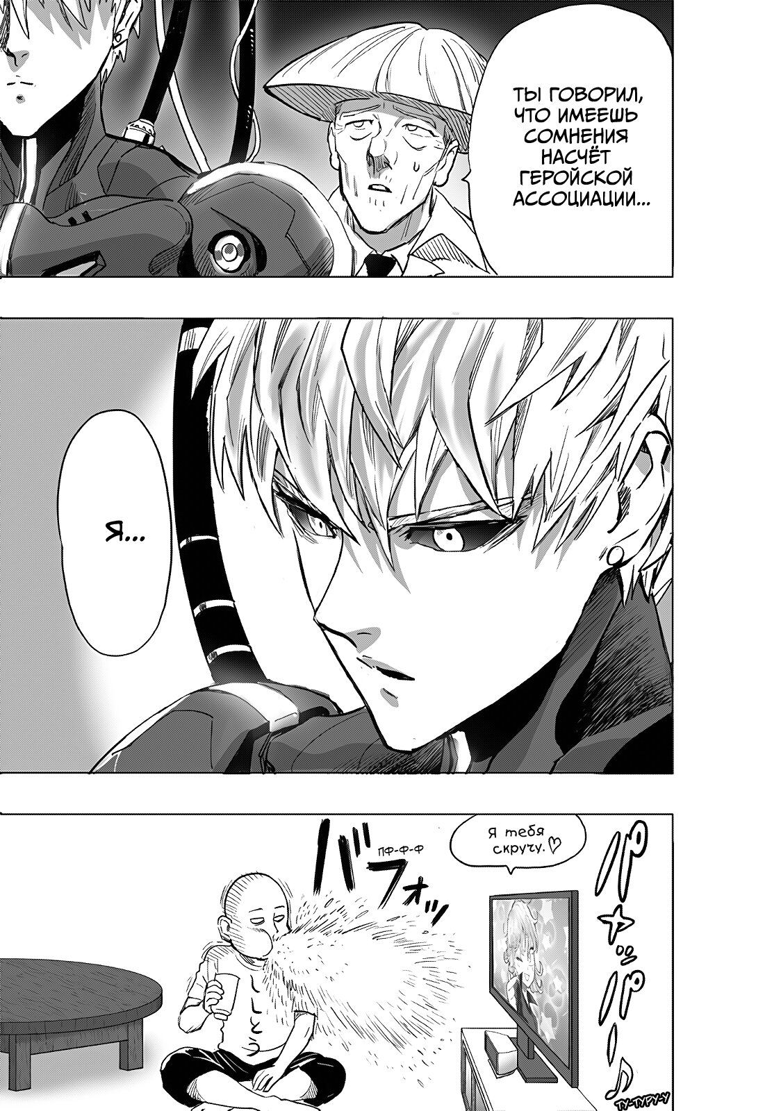 Страница 27 главы 229 манги Ванпанчмен / Onepunch-Man